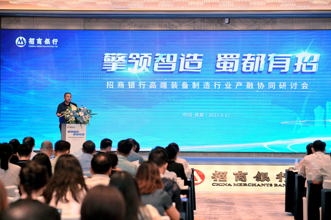 招商银行:聚焦高端装备制造 促进产业金融深度融合