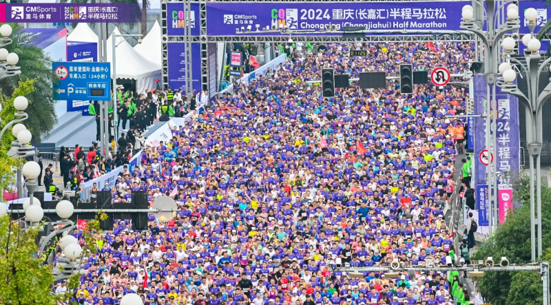 元气满满! 2024重庆(长嘉汇)半程马拉松超燃开跑