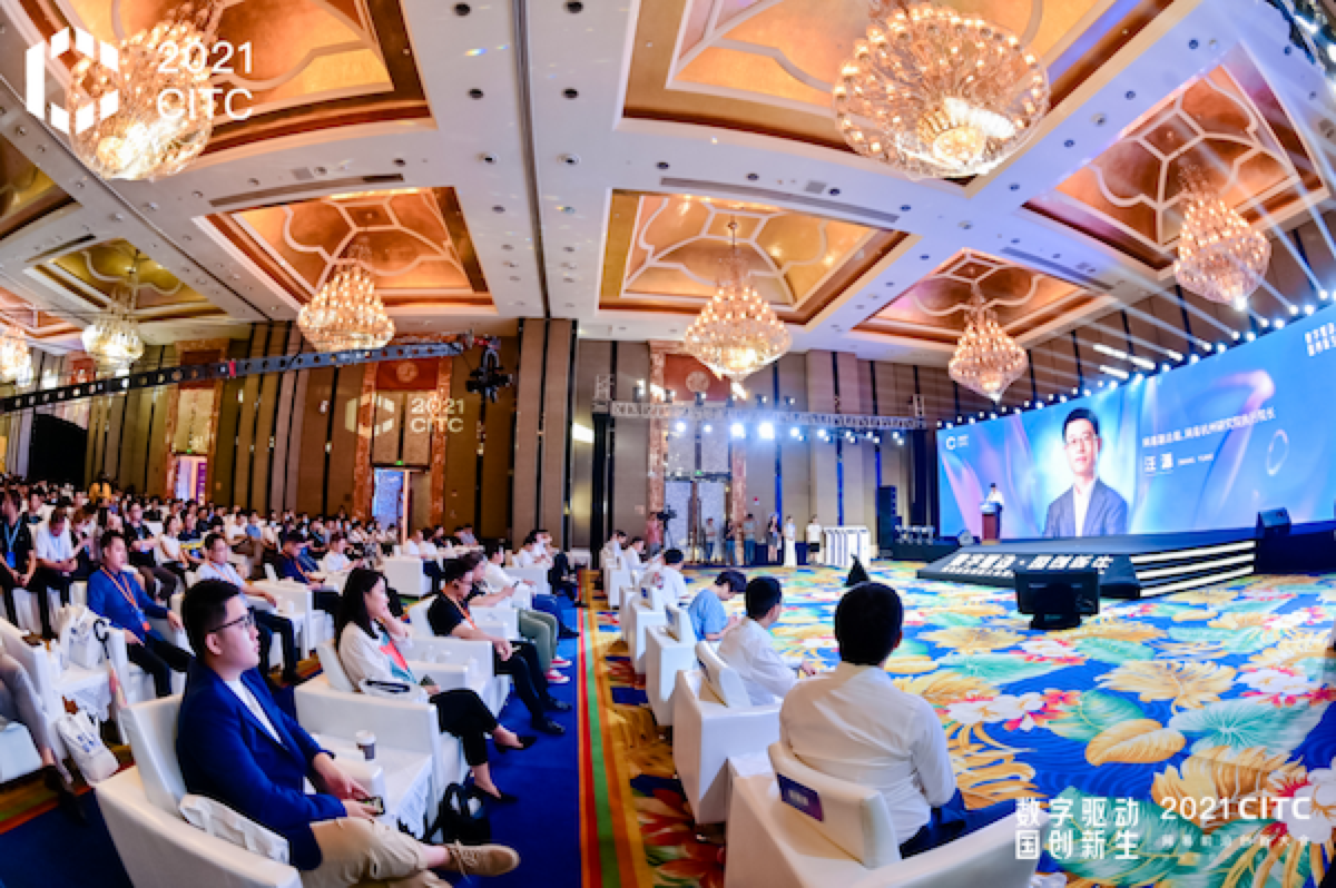 大咖汇聚，跨界互动！2021CITC网易前沿创新大会暨网易数创品牌发布会盛大开幕