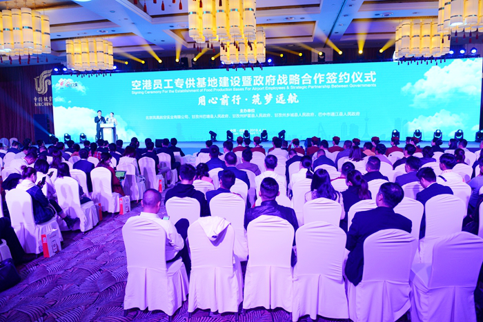 空港员工专供基地建设暨政府战略合作签约在双流举行