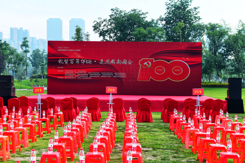 “礼赞百年华诞·走进成都国企”打卡活动正式开启