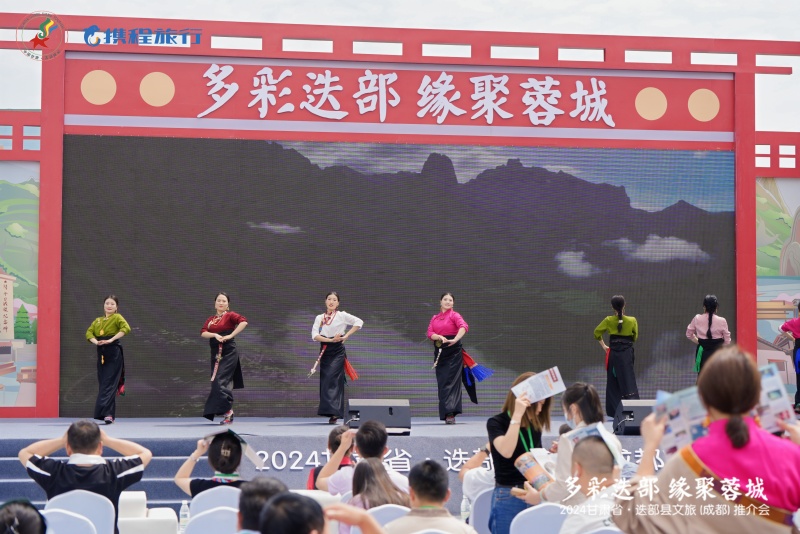 走出文旅深融新路径！迭部文化旅游宣传推介活动成都举行