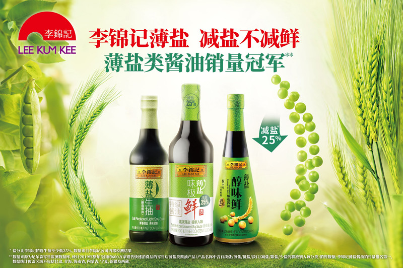 践行可持续发展 履行社会责任 李锦记斩获两项大奖