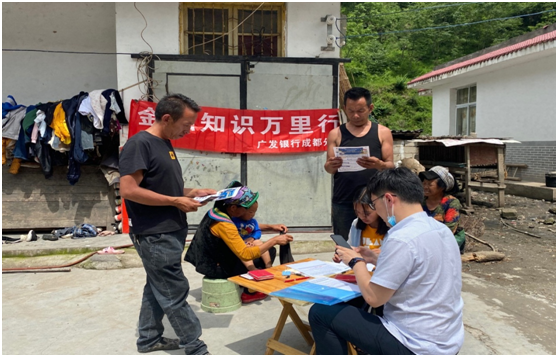金融送下乡 服务送到村——广发银行成都分行前往凉山州以呷村为村民办理贷款业务 普及金融知识