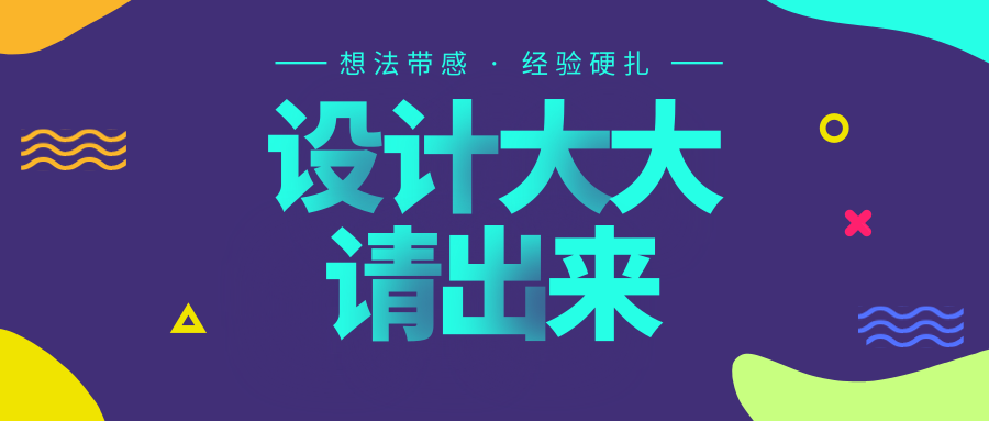 华润置地•建设事业部装饰设计中心、室内设计及软装设计开始招聘啦！！！