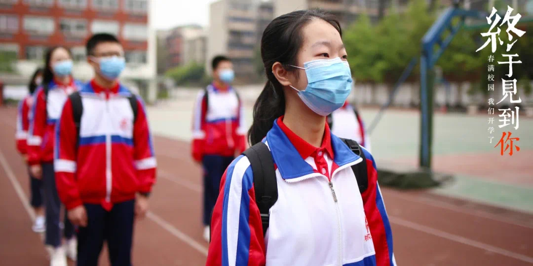 成都中小学复课时间调整:从4月13日到5月6日分批次开学!