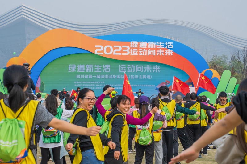 四川省第一届绿道健身运动会激情开幕
