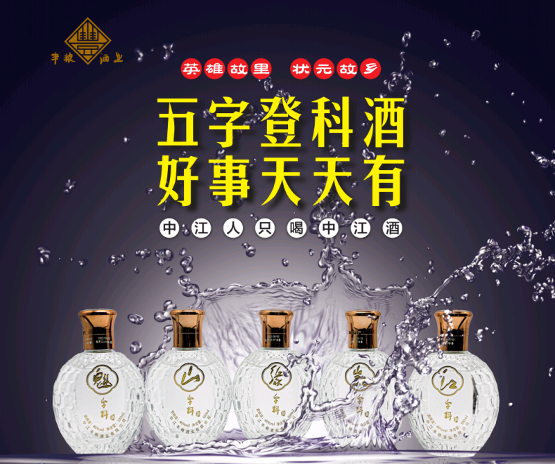 丰粮酒业:大美中江 酒香扑鼻